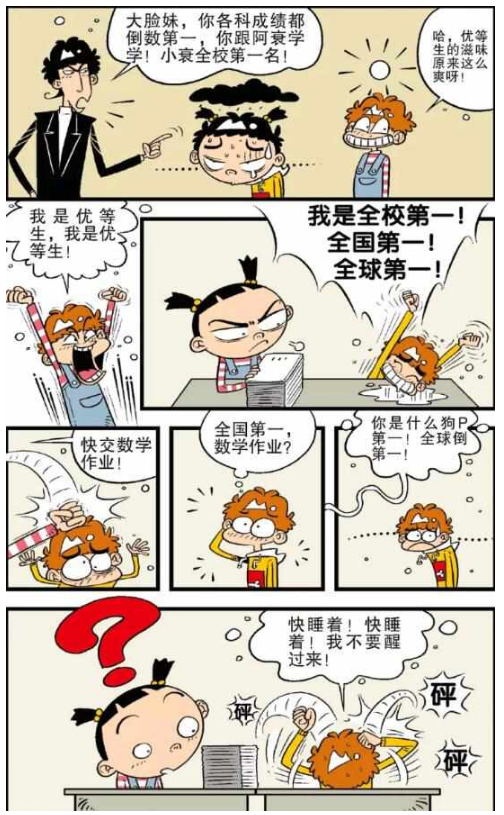 阿衰漫画:小衰和大脸妹互换身体,让大脸魔女也体会下坏学生的痛