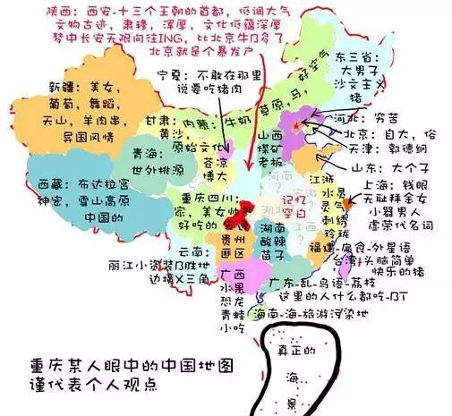 各省人民眼中的中国地图，看到最后扎心了老铁！
