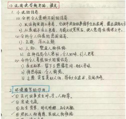 史上最牛逼的笔记,语文老师都拍手叫绝,出自学霸的手