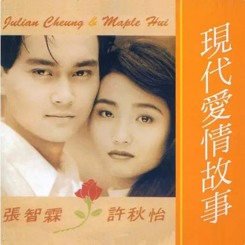 10首最经典的中文对唱情歌,每首都带来深深的