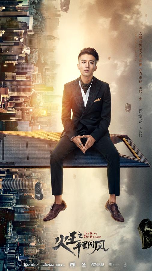 《火王之千里同风》发布海报,陈柏霖景甜曝光全新造型 《火王之千里同风》发布海报,陈柏霖景甜曝光全新造型