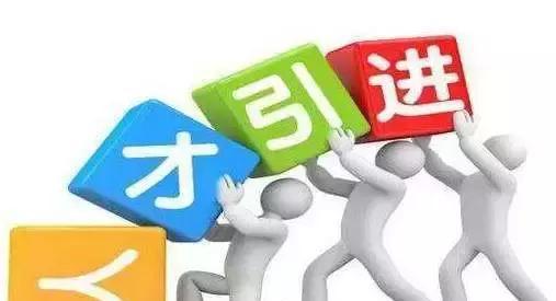 西宁人才新政出台