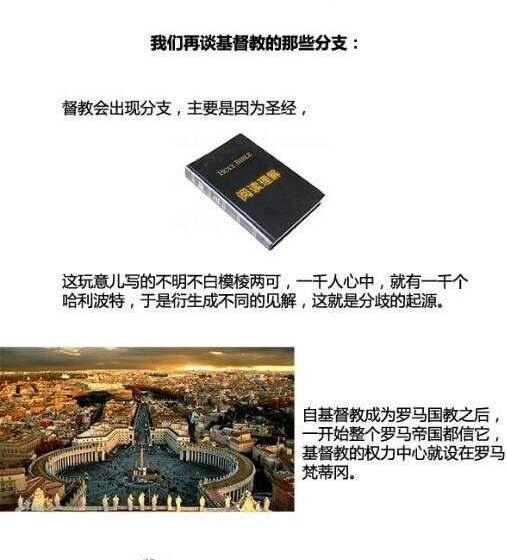 漫画看懂犹太教、基督教、天主教、东正教、新教的历史联系和区别