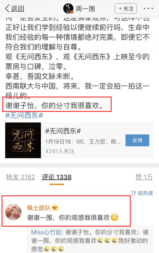 周一围发长文感谢章子怡!最后8个字暧昧十足!