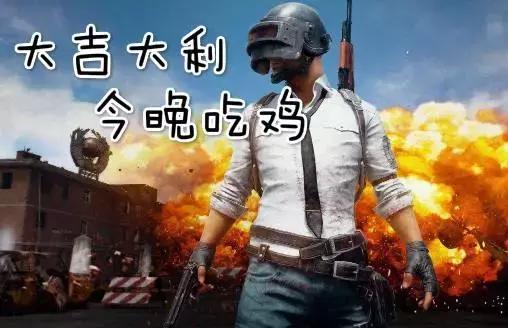 外挂作者把吃鸡改成
