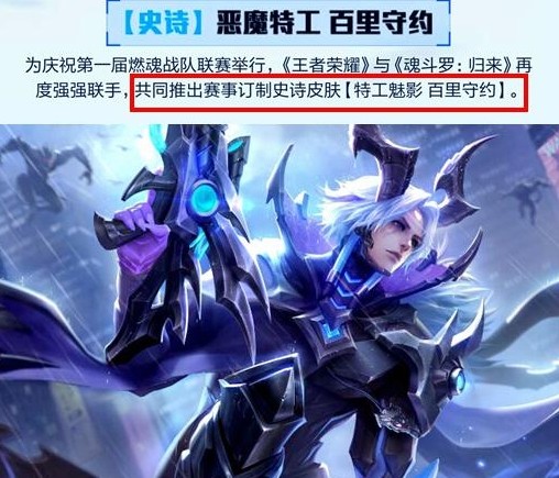 王者荣耀:百里守约或推暗黑机甲皮肤特工魅影,玩家表示帅哭了!