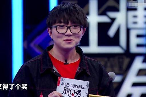 《吐槽大会》收官 毛不易花式吐槽成亮点 想有