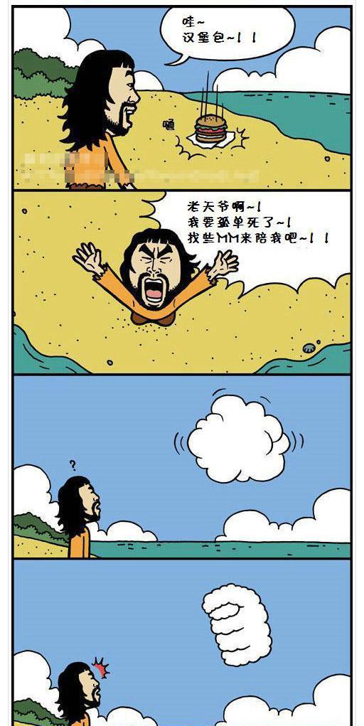 名星探内涵漫:第14更!《被困无人岛的男人如何解决