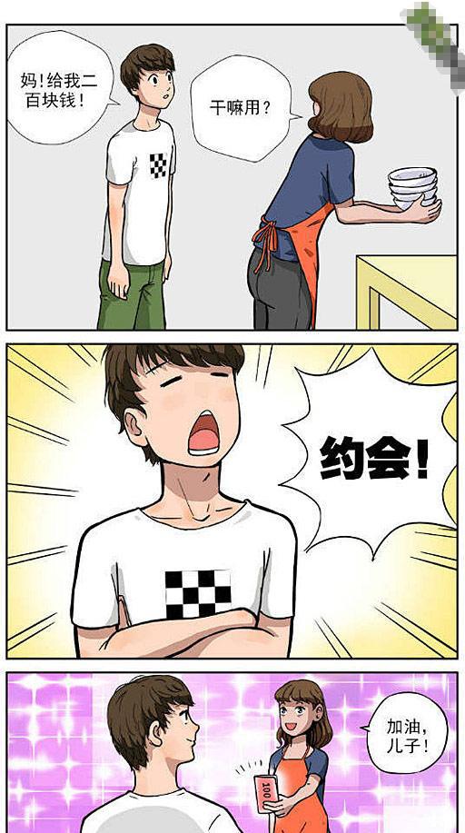 名星探内涵漫:第17更!《我爸和我女友的关系》瞬间不