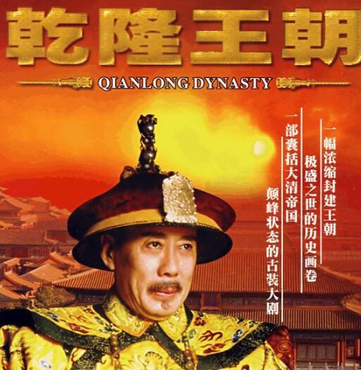 四大老戏骨扮演的“乾隆”，各有各的风味，你喜欢哪一款？