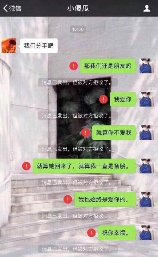 你们最后的分手聊天记录是什么? 真扎心
