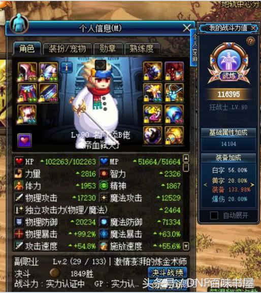 地下城与勇士 DNF 12E大佬卢克频被踢!--年套