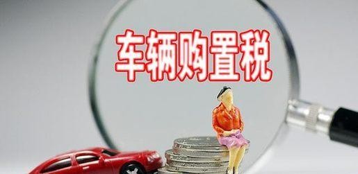 2018年这四款条例，是否对你购车有利有弊