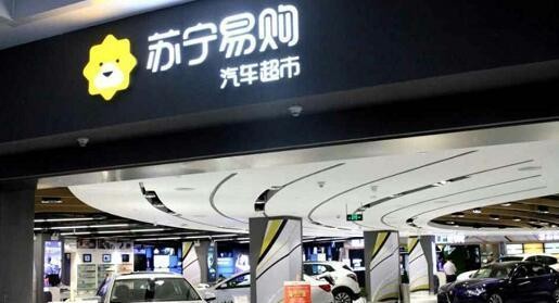 比肩马云的汽车自售机 苏宁易购汽车超市正式成立！