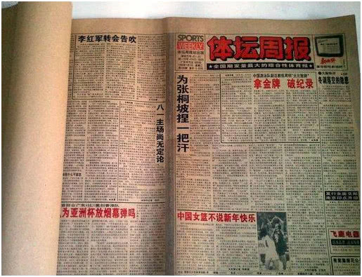 90后现在还看《体坛周报》吗?!