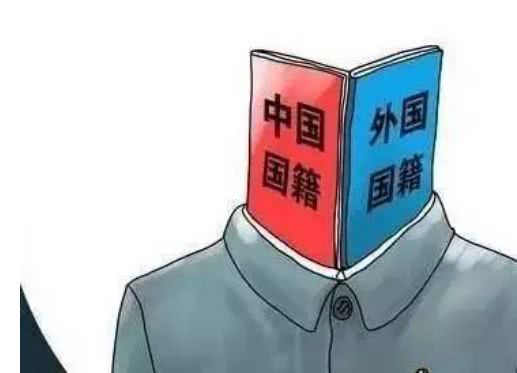 持有双重国籍的华人注意了!中国正严查灰色地