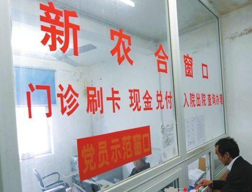 这七类农村人免交新农合钱还能享受保障,你是