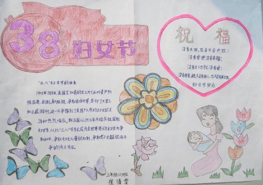 2018三八妇女节手抄报图片大全, 妇女节手抄报简单又漂亮