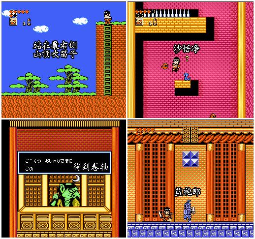 FC《西游记世界》西游记1代图文攻略翻译下