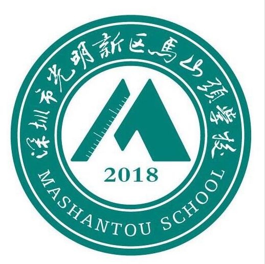 2018年光明新区将新增学位4890个2018年9月,光明新区的马山头学校与第