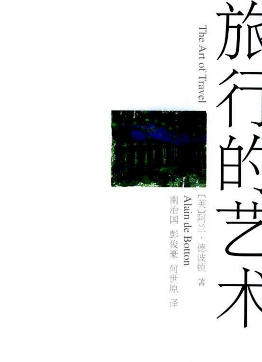 10本关于旅行的书: 如果不出去走走, 你会以为这就是世界