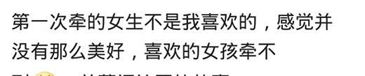 第一次和喜欢的人牵手是什么体验？看看网友评论，瞬间想恋爱了