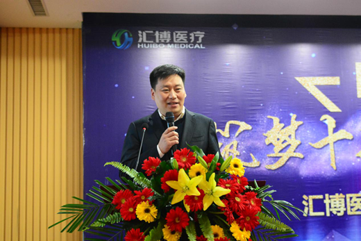 河南汇博医疗2017年度总结暨表彰大会隆重召开