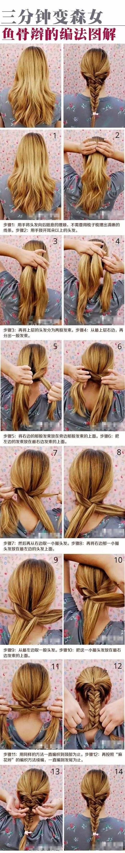 3分钟就能学会的鱼尾辫教程，你爱哪一款？