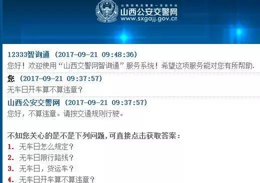 太原：“无车日”还开车不算违章？但有这种情况一定会被罚