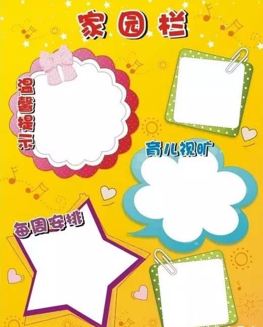 幼儿园新学期家园共育栏布置，再也不难了！