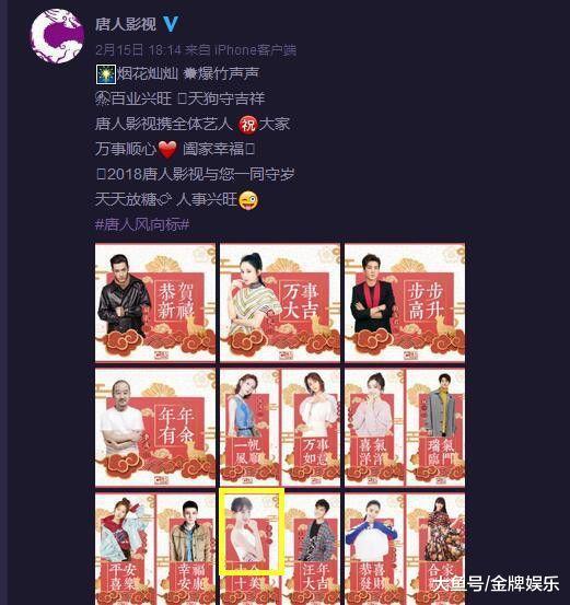 唐人影视2018年艺人海报正式公布, 两度解约不成的金晨赫然在列