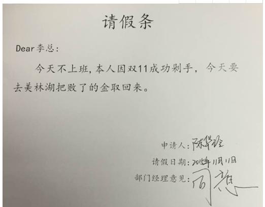 员工请假理由真奇葩,领导"霸气"批复,被员工"怒怼"!