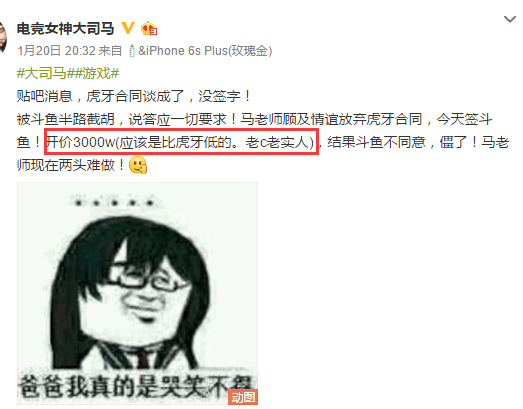 游戏主播: 大司马已续约, 3000万签约费斗鱼不得不掏了!
