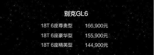 大众途安请小心,别克小“GL8”已上市,仅售14.49万起