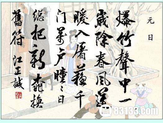 关于春节的古诗词赏析