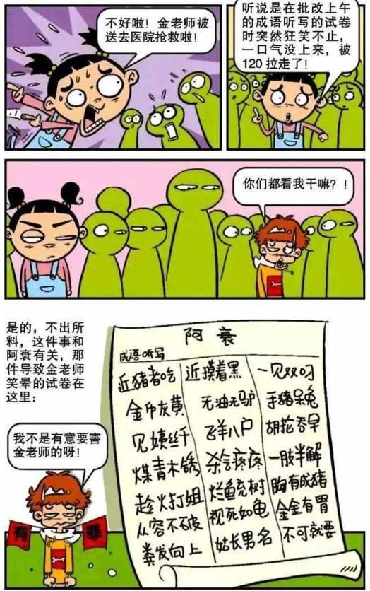 阿衰漫画:阿衰多半已卒,遭男女混合双打!