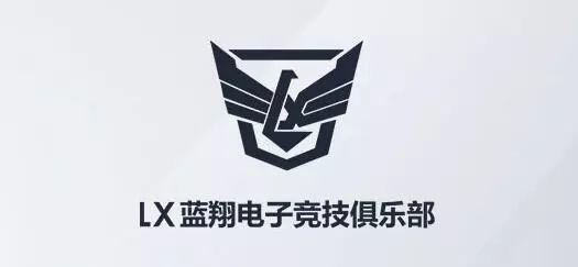 蓝翔电竞俱乐部高调招聘!夺世界冠军奖励一亿