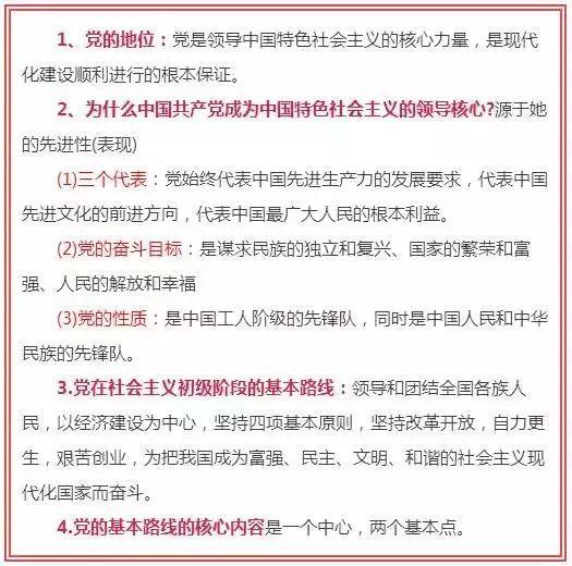 初中政治知识点总结,所有考点一网打尽!