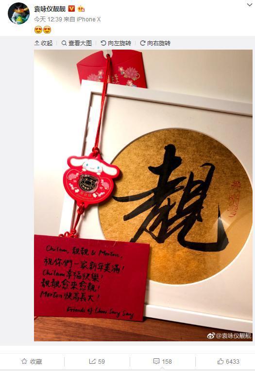 袁咏仪今天在微博晒出好友送的新年礼物,是一副写着"靓"字的书法作品