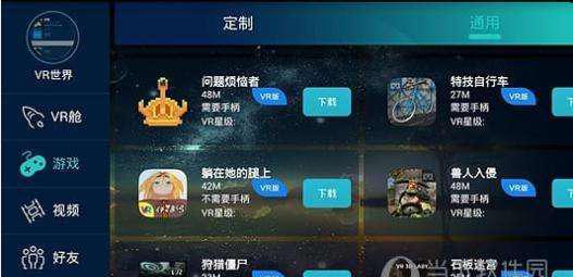 vr眼镜推荐软件 5811-fyrkuxs7146604.jpg