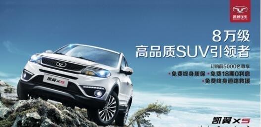 为热爱 再趣野 8万级SUV之选凯翼X5
