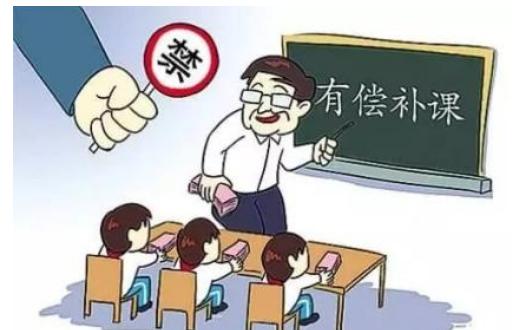 教育部重拳出击,教师逼迫学生参加校外培训,取消教师资格