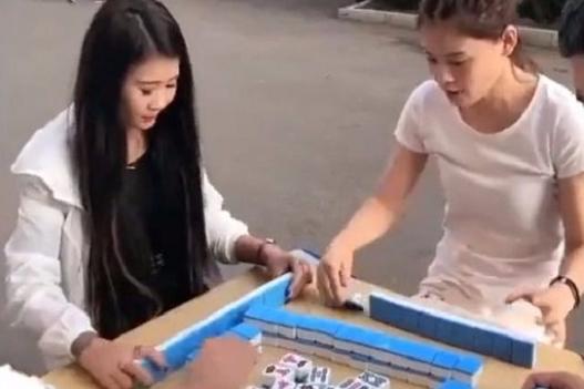 陪美女打麻将
