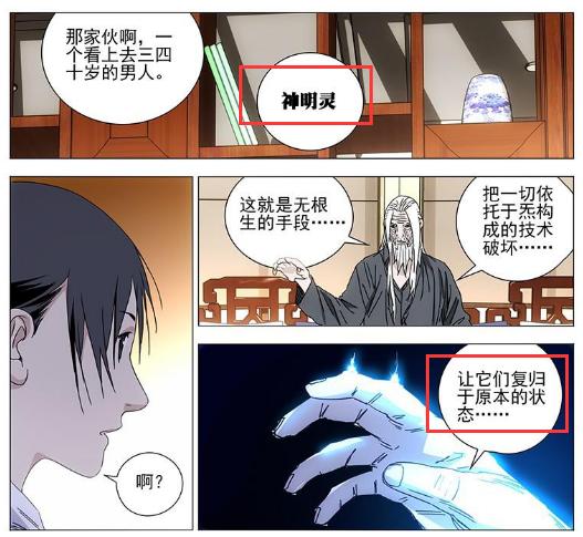 《一人之下》最终BOSS无根生拥有最强异术,