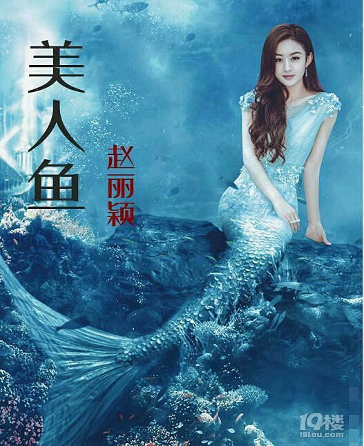 周星驰《美人鱼2》即将拍摄,谁最有可能成为那个"女主"