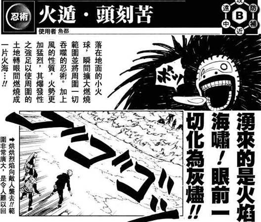 火遁·豪火灭却(a级) ——威力惊人的火遁术,施术者会发出超过10倍