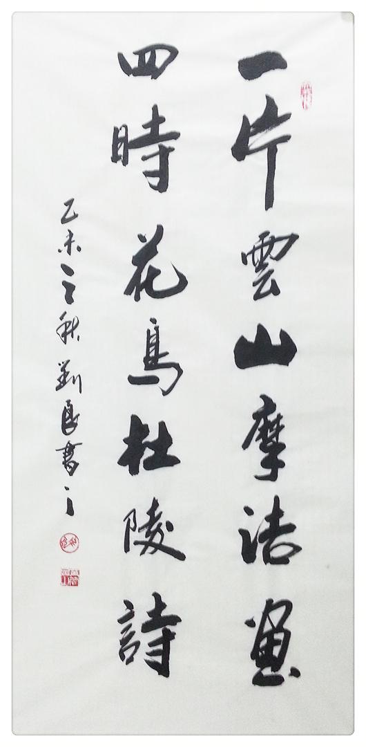 本期上榜人物: 中国著名双手书法家刘良