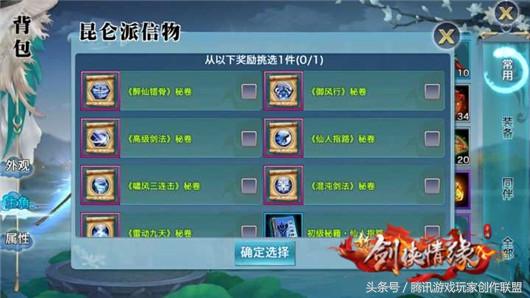 《新剑侠情缘手游》秘卷出世,昆仑技能加点!