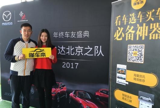 打通线上与线下车友社区 懂车帝首次举办年终车友盛典