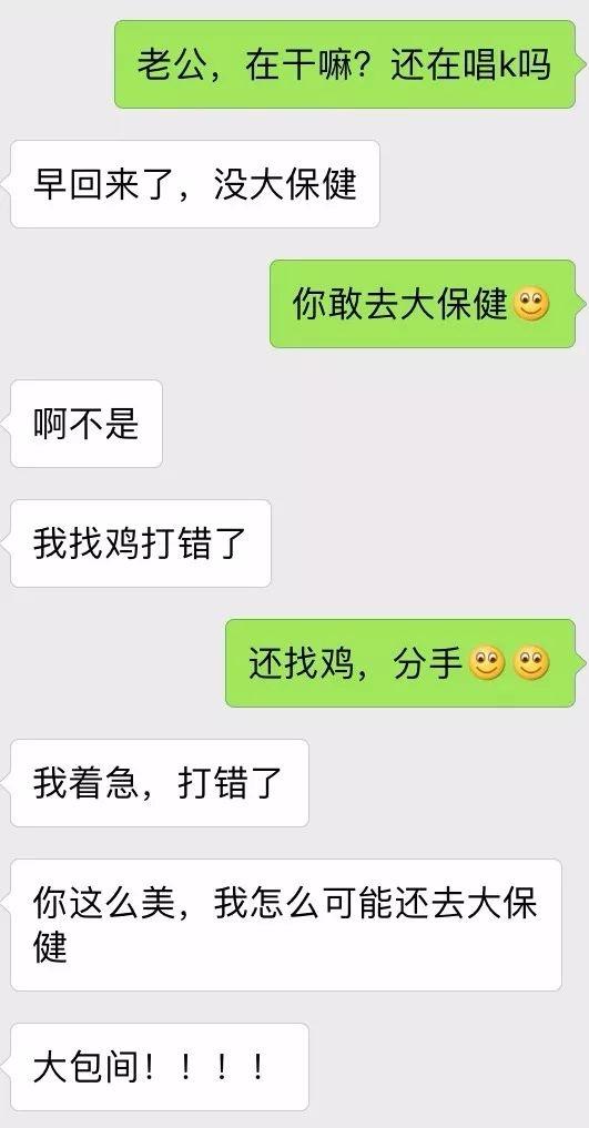 打错字,尴尬到绝望的聊天,是什么体验?哈哈哈